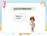 編版版道德與法治五年級上冊 第九課《古代科技 耀我中華》第四課時（教學(xué)課件+教學(xué)設(shè)計）
