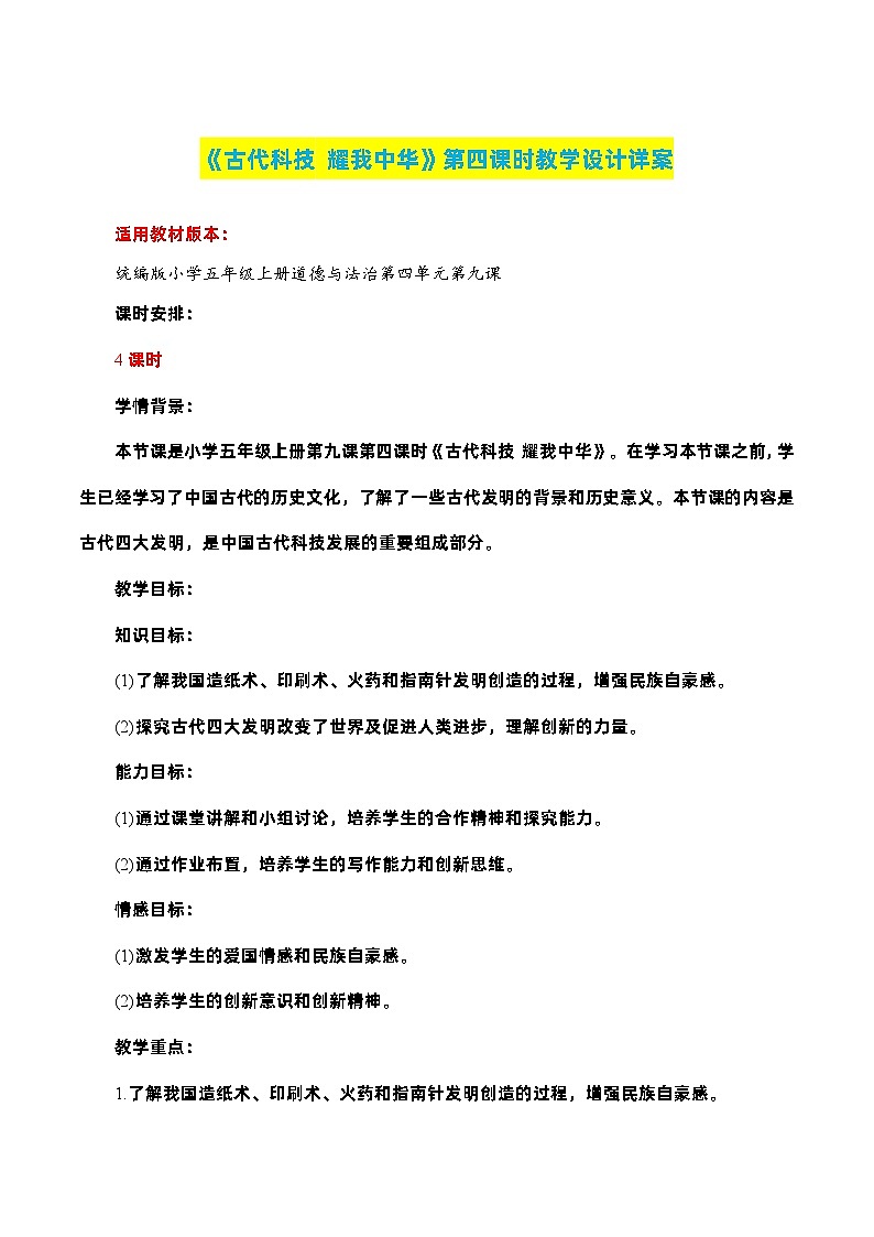 编版版道德与法治五年级上册 第九课《古代科技 耀我中华》第四课时（教学课件+教学设计）01
