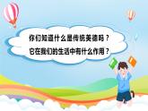 编版版道德与法治五年级上册 第十课《传统美德 源远流长》第一课时（教学课件+教学设计）