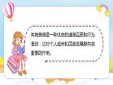 编版版道德与法治五年级上册 第十课《传统美德 源远流长》第一课时（教学课件+教学设计）