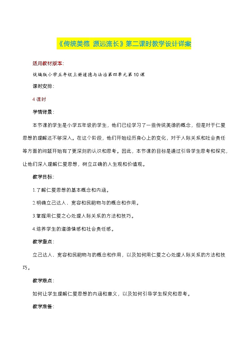 编版版道德与法治五年级上册 第十课《传统美德 源远流长》第二课时（教学课件+教学设计）01