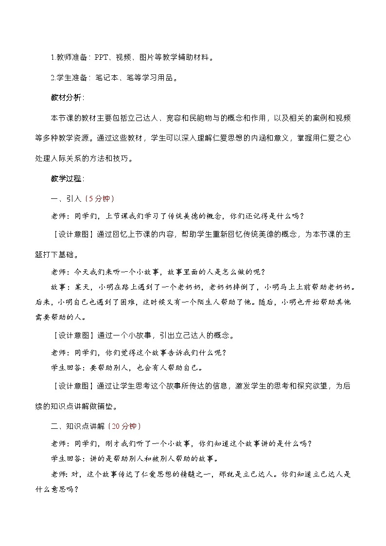 编版版道德与法治五年级上册 第十课《传统美德 源远流长》第二课时（教学课件+教学设计）02