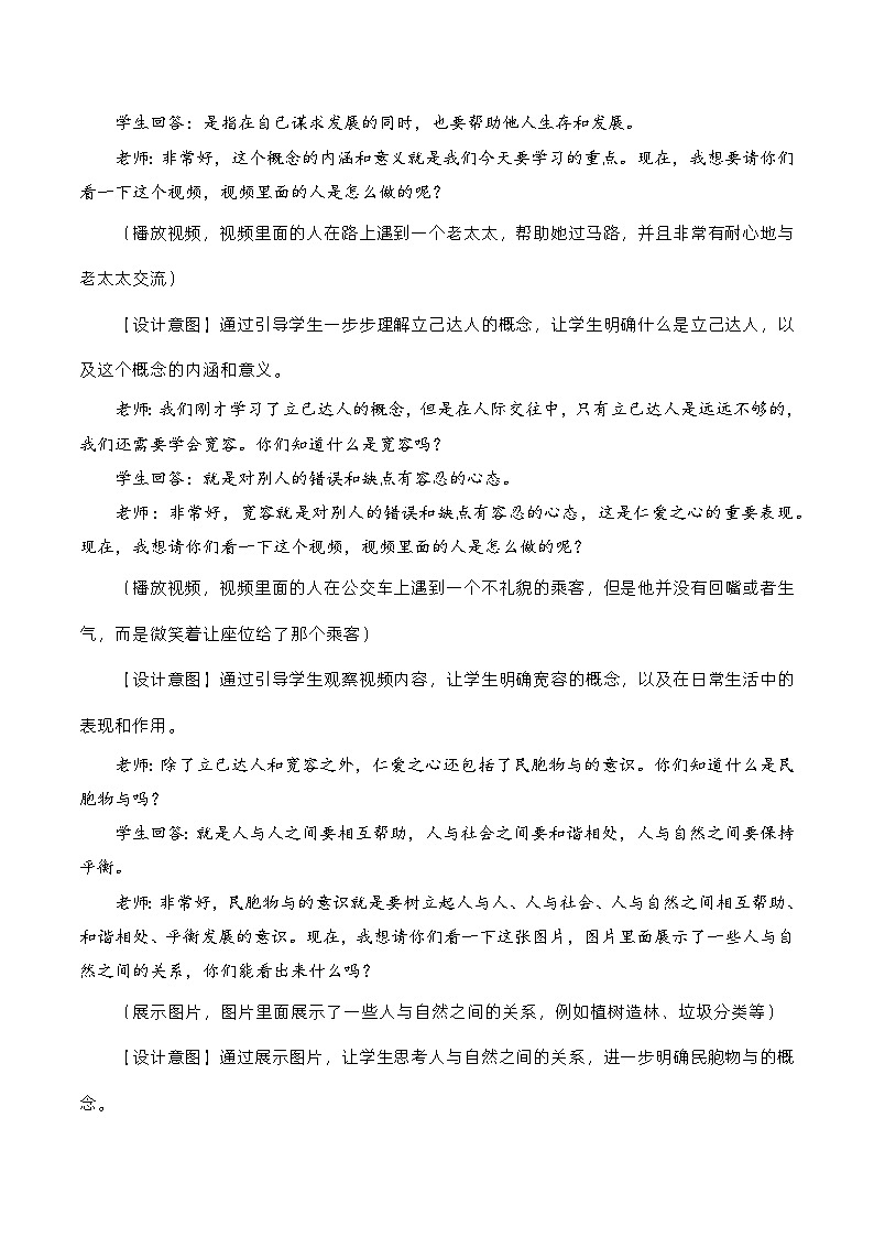 编版版道德与法治五年级上册 第十课《传统美德 源远流长》第二课时（教学课件+教学设计）03