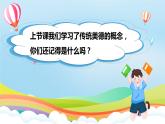 编版版道德与法治五年级上册 第十课《传统美德 源远流长》第二课时（教学课件+教学设计）