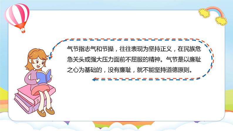 编版版道德与法治五年级上册 第十课《传统美德 源远流长》第二课时（教学课件+教学设计）05