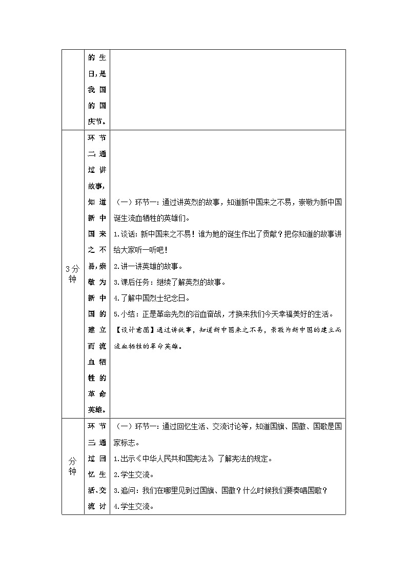 【核心素养】部编版道德与法治二上3《欢欢喜喜庆国庆》课件+教案02