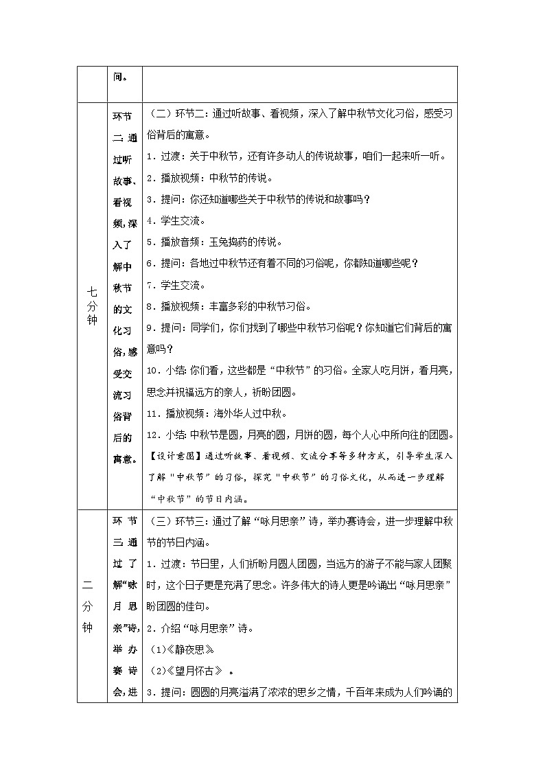 【核心素养】部编版道德与法治二上4《团团圆圆过中秋》课件+教案02