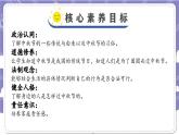 【核心素養(yǎng)】部編版道德與法治二上4《團團圓圓過中秋》課件+教案