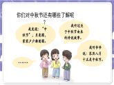 【核心素養(yǎng)】部編版道德與法治二上4《團團圓圓過中秋》課件+教案