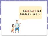 【核心素養(yǎng)】部編版道德與法治二上4《團團圓圓過中秋》課件+教案