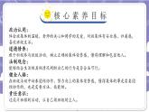【核心素養(yǎng)】部編版道德與法治二上5《我愛我們班》課件+教案