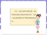 【核心素養(yǎng)】部編版道德與法治二上5《我愛我們班》課件+教案