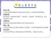 【核心素养】部编版道德与法治二上6《班级生活有规则》课件+教案