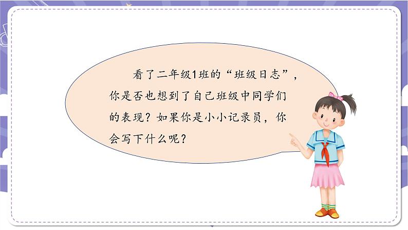 【核心素养】部编版道德与法治二上6《班级生活有规则》课件+教案06