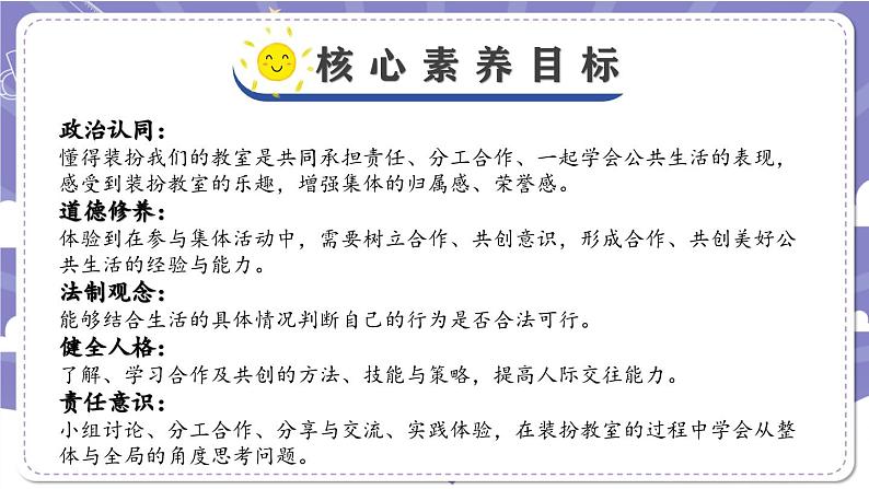 【核心素养】部编版道德与法治二上8《装扮我们的教室》课件+教案02