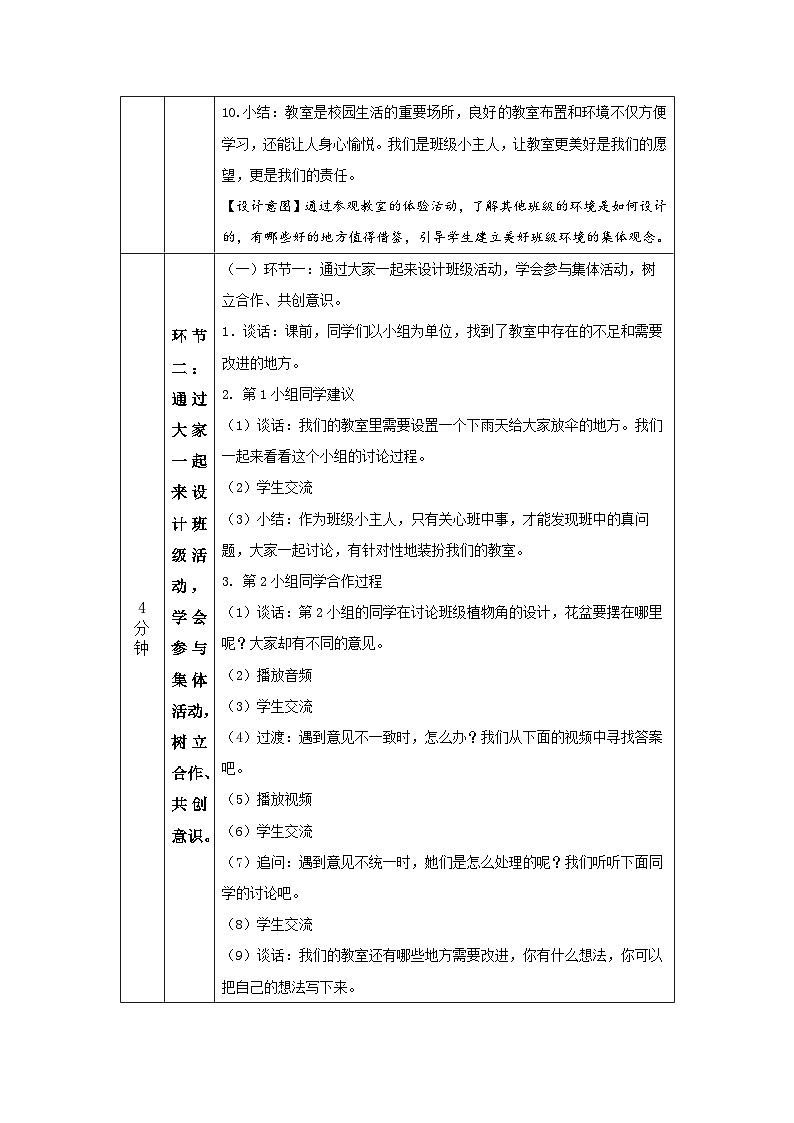 【核心素养】部编版道德与法治二上8《装扮我们的教室》课件+教案02