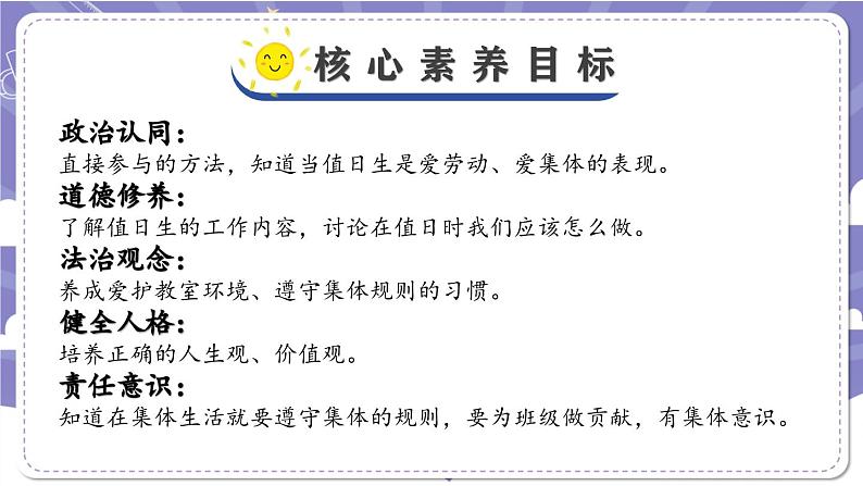 【核心素养】部编版道德与法治二上7《我是班级值日生》课件+教案02