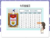 【核心素养】部编版道德与法治二上7《我是班级值日生》课件+教案