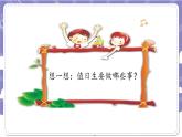 【核心素养】部编版道德与法治二上7《我是班级值日生》课件+教案