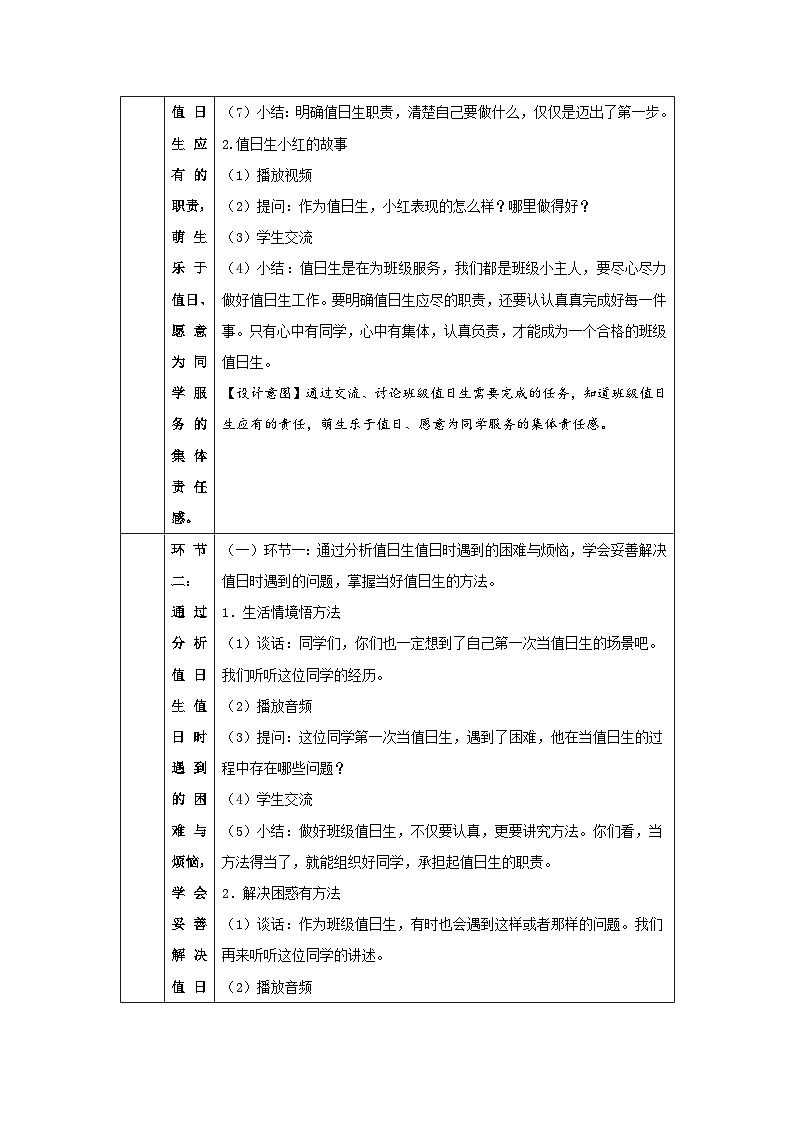 【核心素养】部编版道德与法治二上7《我是班级值日生》课件+教案02