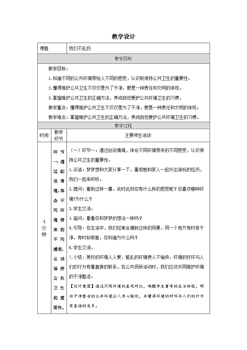 【核心素养】部编版道德与法治二上10《我们不乱扔》课件+教案01