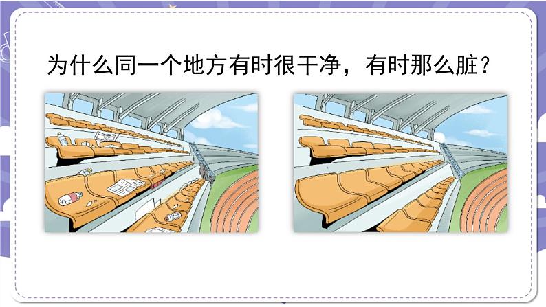 【核心素养】部编版道德与法治二上10《我们不乱扔》课件+教案05