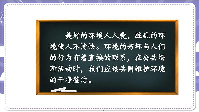 【核心素养】部编版道德与法治二上10《我们不乱扔》课件+教案07