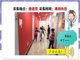 【核心素养】部编版道德与法治二上12《我们小点儿声》课件+教案
