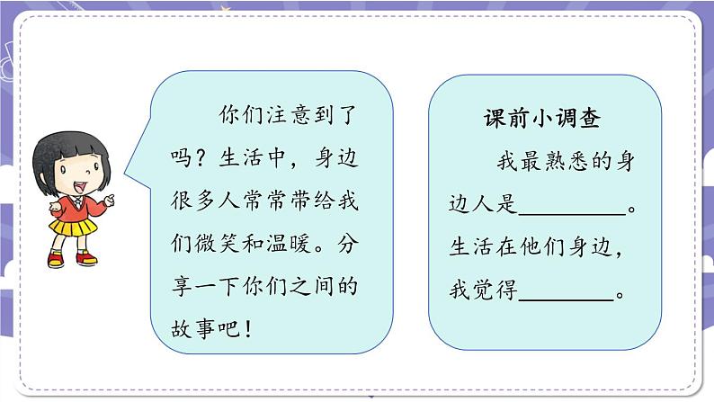 【核心素养】部编版道德与法治二上15《可亲可敬的家乡人》课件+教案03