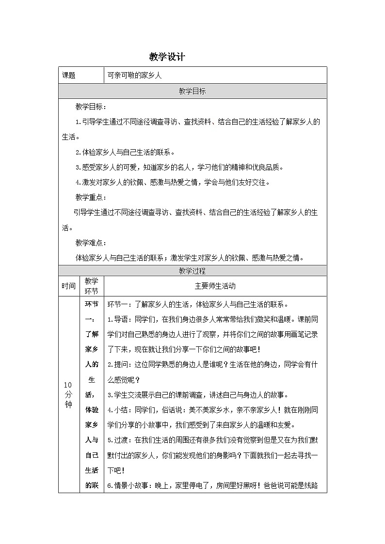 【核心素养】部编版道德与法治二上15《可亲可敬的家乡人》课件+教案01
