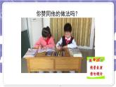 【核心素養(yǎng)】部編版道德與法治二上9《這些是大家的》課件+教案