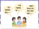 【核心素養(yǎng)】部編版道德與法治二上9《這些是大家的》課件+教案