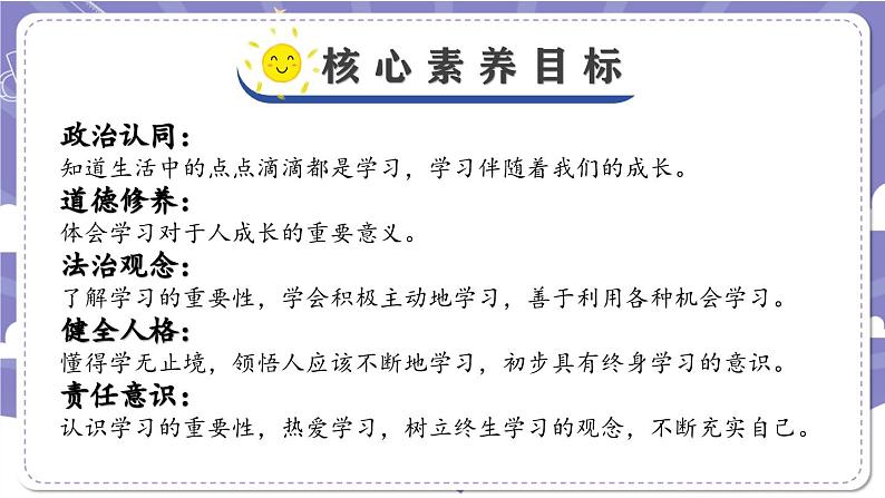 【核心素养】部编版道德与法治三上1《学习伴我成长》第1课时(课件+教案)02