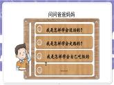 【核心素養(yǎng)】部編版道德與法治三上1《學(xué)習(xí)伴我成長》第1課時(課件+教案)