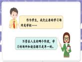 【核心素養(yǎng)】部編版道德與法治三上1《學(xué)習(xí)伴我成長》第2課時(課件+教案)