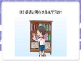 【核心素養(yǎng)】部編版道德與法治三上1《學(xué)習(xí)伴我成長》第2課時(課件+教案)
