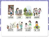 【核心素養(yǎng)】部編版道德與法治三上1《學(xué)習(xí)伴我成長》第2課時(課件+教案)