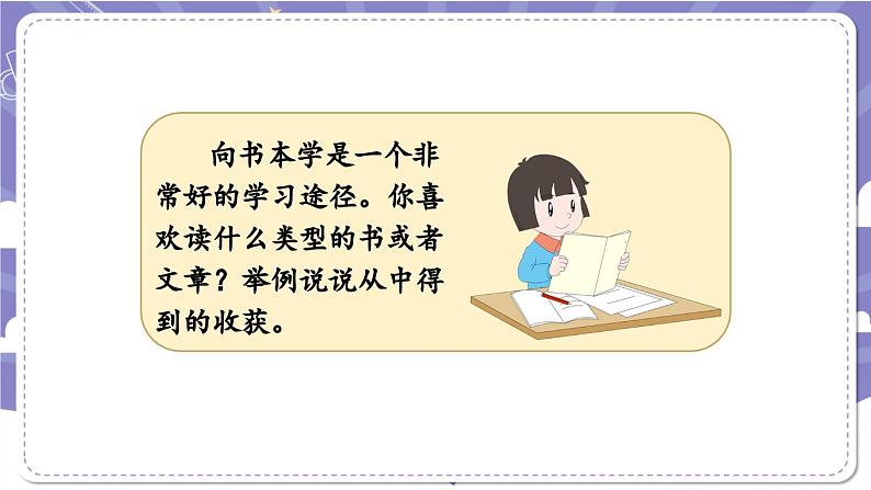 【核心素养】部编版道德与法治三上1《学习伴我成长》第2课时(课件+教案)06