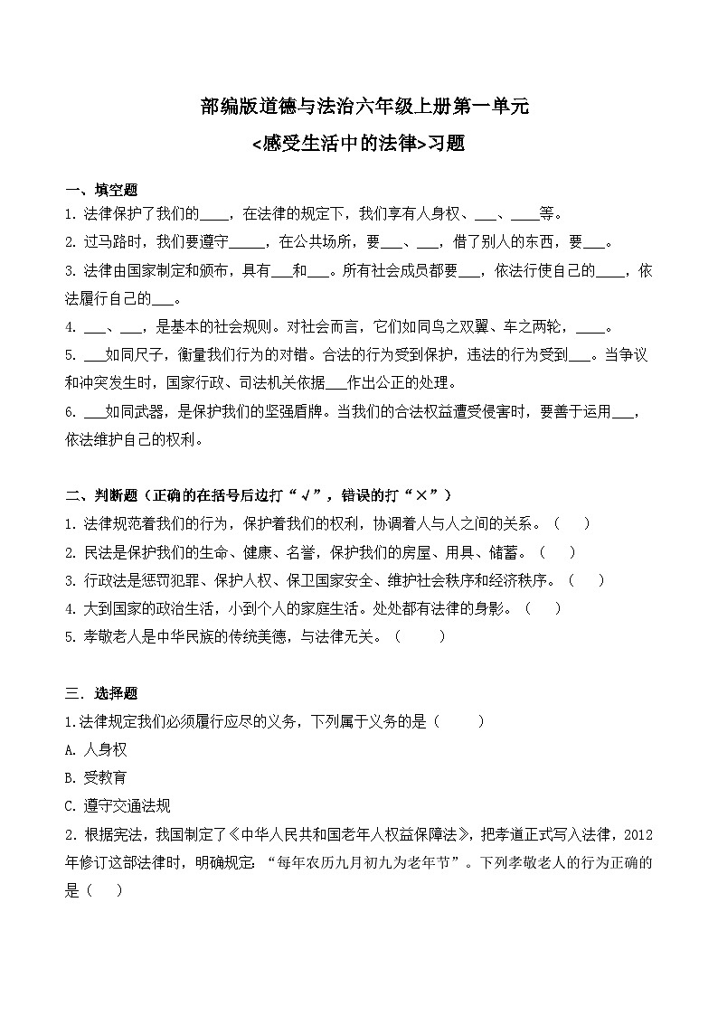 六上道法 第1课 感受生活中的法律 （课件+ 教案+练习）01