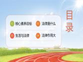 六上道法 第1课 感受生活中的法律 （课件+ 教案+练习）