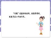 【核心素养】部编版道德与法治三上3《做学习的主人》第2课时(课件+教案)