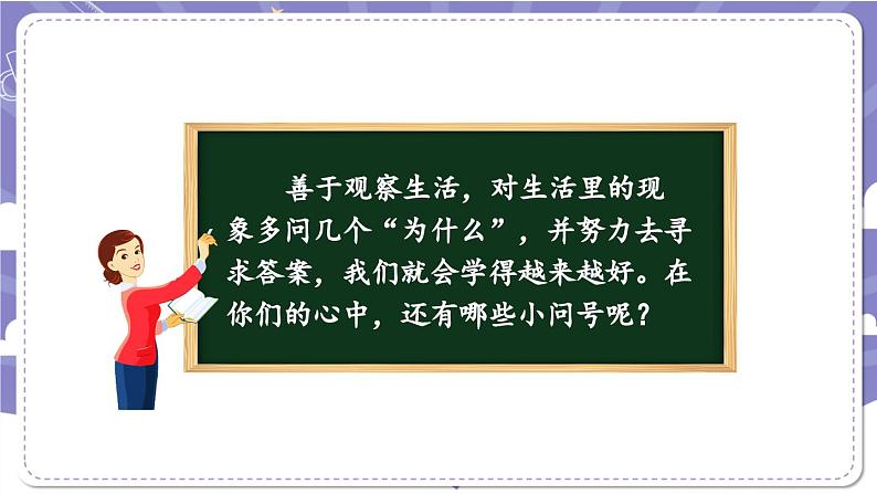 【核心素养】部编版道德与法治三上3《做学习的主人》第2课时(课件+教案)08