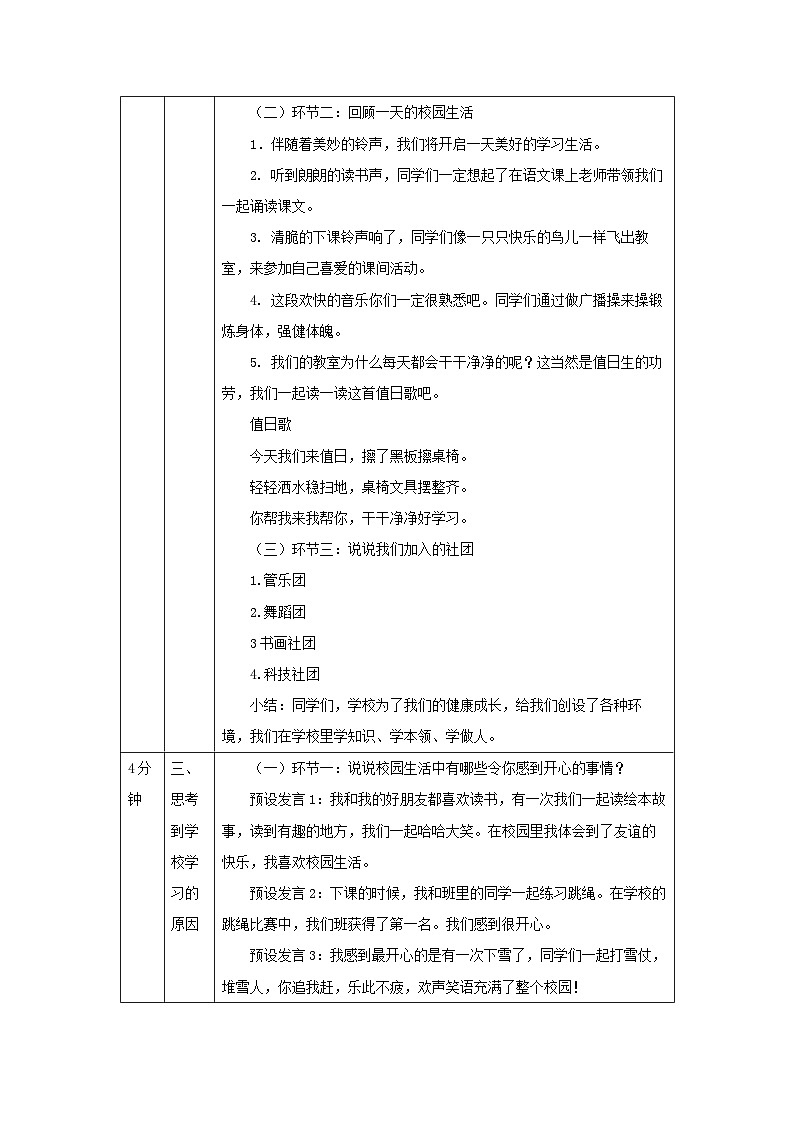 【核心素养】部编版道德与法治三上6《让我们的学校更美好》第1课时(课件+教案)02