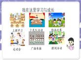 【核心素养】部编版道德与法治三上6《让我们的学校更美好》第1课时(课件+教案)