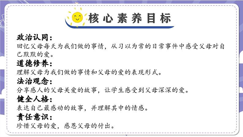 【核心素养】部编版道德与法治三上10《父母多爱我》第2课时(课件+教案)02