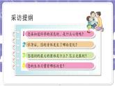 【核心素养】部编版道德与法治三上7《生命最宝贵》第1课时(课件+教案)