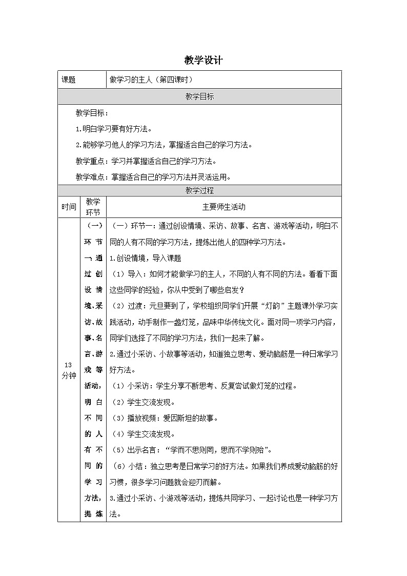 三年级【道德与法治(统编版)】做学习的主人-第4课时第1页
