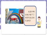 【核心素养】部编版道德与法治三上4《说说我们的学校》第1课时(课件+教案)