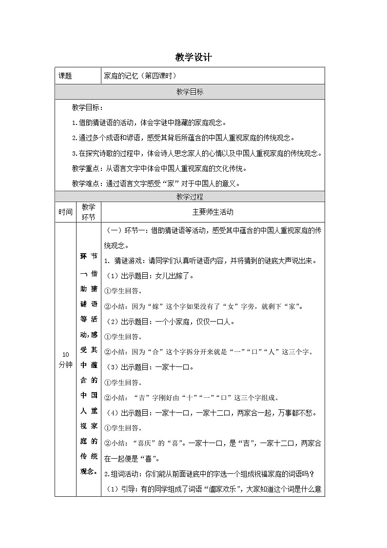 【核心素养】部编版道德与法治三上12《家庭的记忆》第4课时(课件+教案)01
