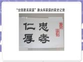 【核心素养】部编版道德与法治三上12《家庭的记忆》第2课时(课件+教案)